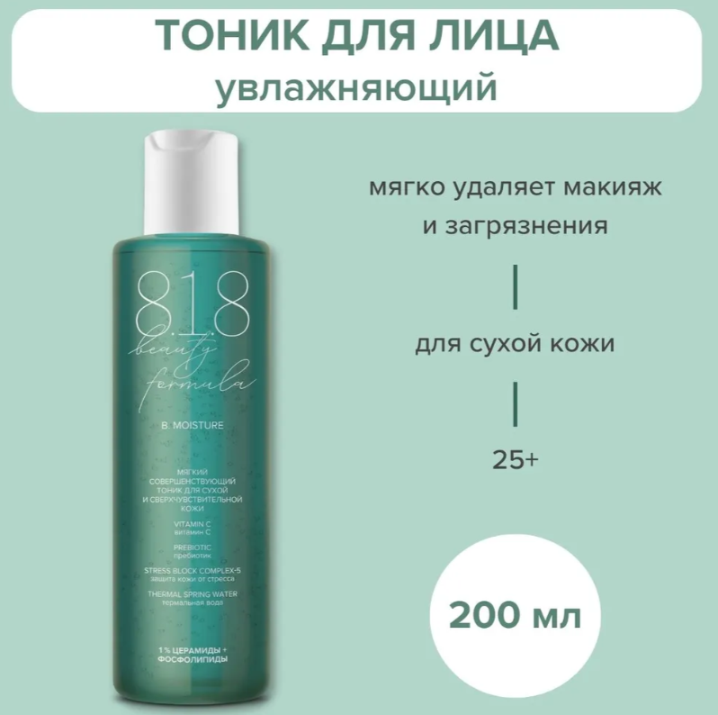 https://storage.alifshop.tj/media/images/alifshop/47085/myagkiy-sovershenstvuyushchiy-tonik-dlya-suhoy-i-sverhchuvstvitelnoy-kozhi-8-1-8-beauty-formula-200-ml-1767690429255.png