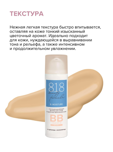 https://storage.alifshop.tj/media/images/alifshop/47093/ultrauvlazhnyayushchiy-bb-krem-dlya-suhoy-i-sverhchuvstvitelnoy-kozhi-8-1-8-beauty-formula-50-ml-1767691373635.png
