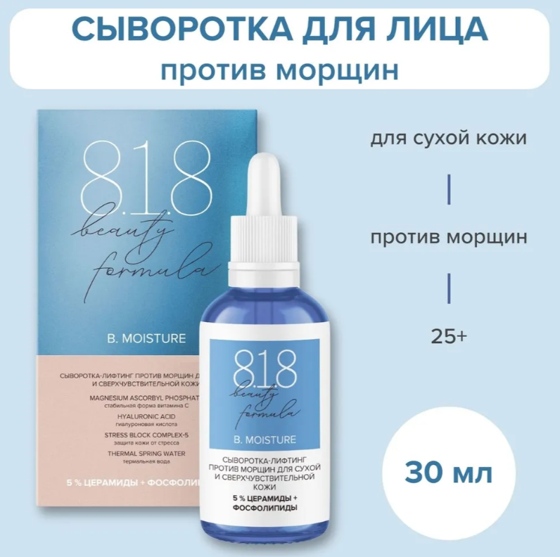 https://storage.alifshop.tj/media/images/alifshop/47100/syvorotka-lifting-protiv-morshchin-dlya-suhoy-i-sverhchuvstvitelnoy-kozhi-8-1-8-beauty-formula-30-ml-1767692578250.png