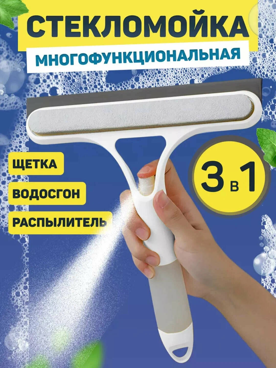 https://storage.alifshop.tj/media/images/alifshop/47148/shchetka-dlya-mytya-okon-belyy-1767701741751.webp