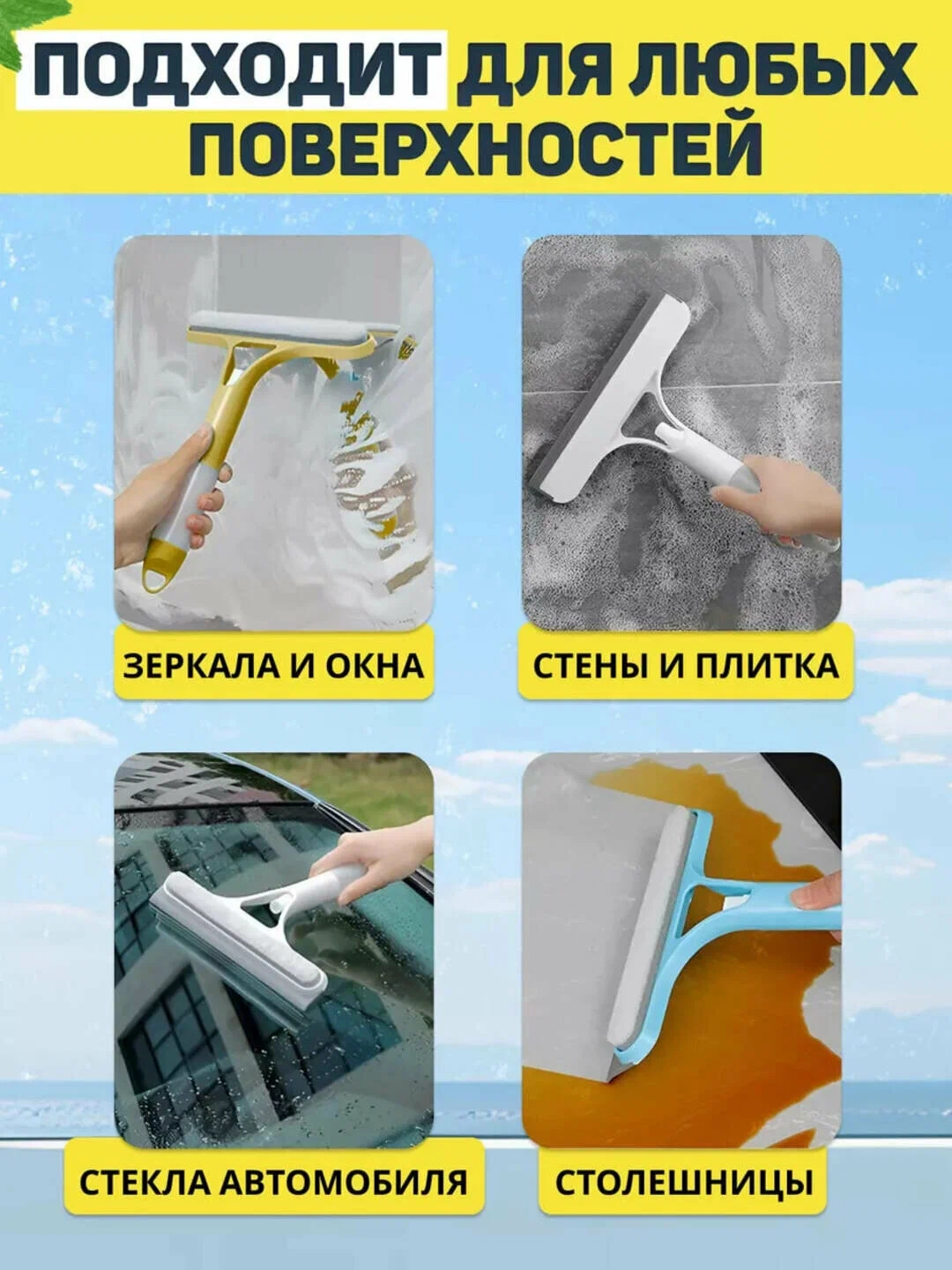 https://storage.alifshop.tj/media/images/alifshop/47148/shchetka-dlya-mytya-okon-belyy-1767701745224.webp