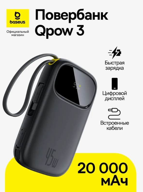 https://storage.alifshop.tj/media/images/alifshop/47229/vneshniy-akkumulyator-baseus-enerfill-fc31-qpow-3-20000mah-chernyy-1767846520671.png