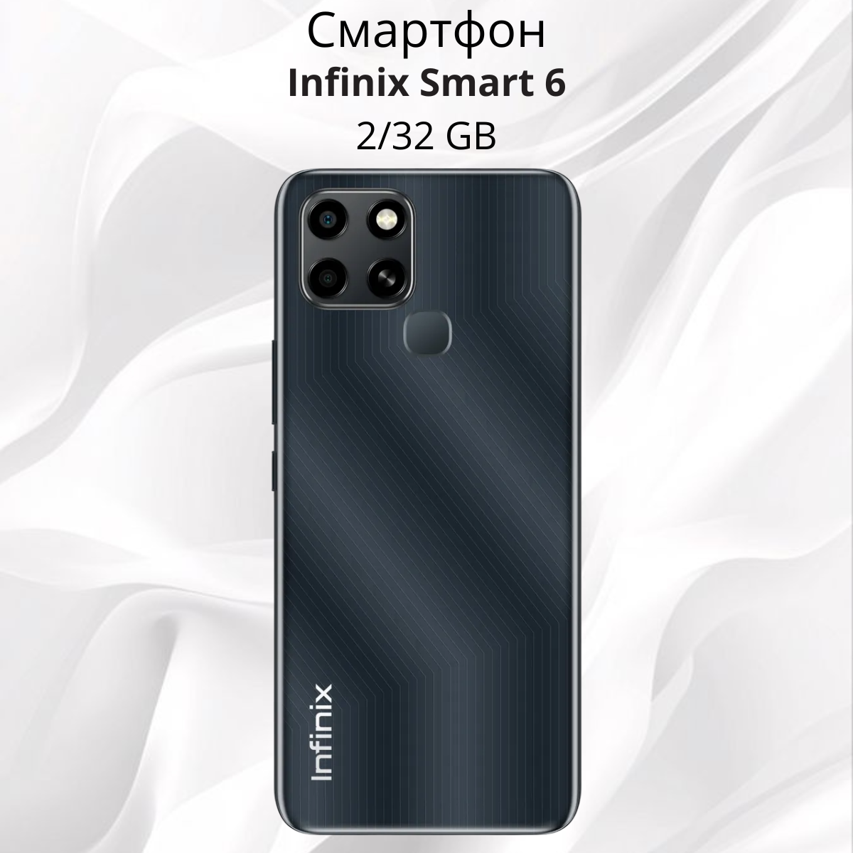 https://storage.alifshop.tj/media/images/alifshop/4736/infinix-smart-6-2-32-gb-chernyy-1756447688836.png