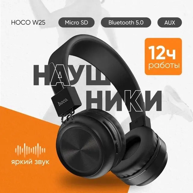 https://storage.alifshop.tj/media/images/alifshop/4743/besprovodnye-naushniki-hoco-w25-chernyy-1755770818820.webp