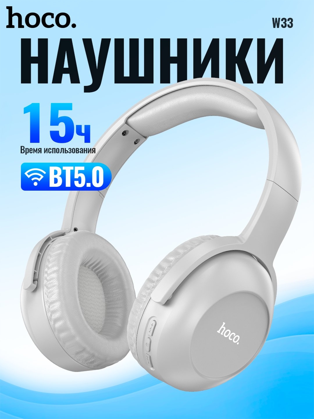 https://storage.alifshop.tj/media/images/alifshop/4745/besprovodnye-naushniki-hoco-w33-belyy-1755772027986.jpg