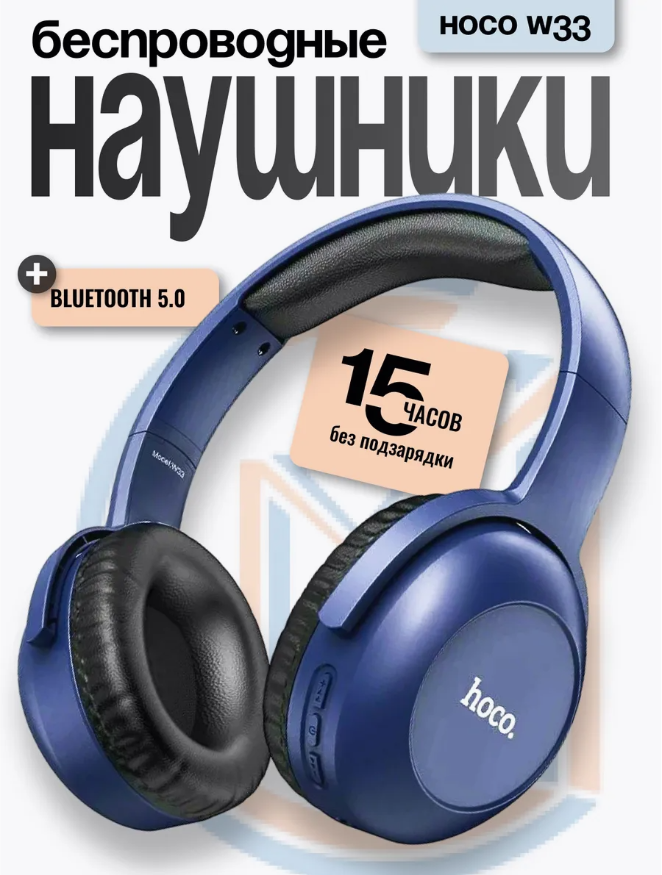 https://storage.alifshop.tj/media/images/alifshop/4746/besprovodnye-naushniki-hoco-w33-siniy-1755772060497.png