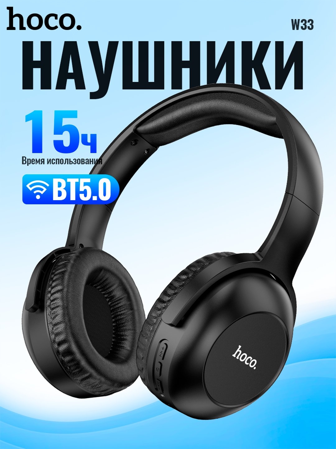 https://storage.alifshop.tj/media/images/alifshop/4747/besprovodnye-naushniki-hoco-w33-chernyy-1755771992179.jpg