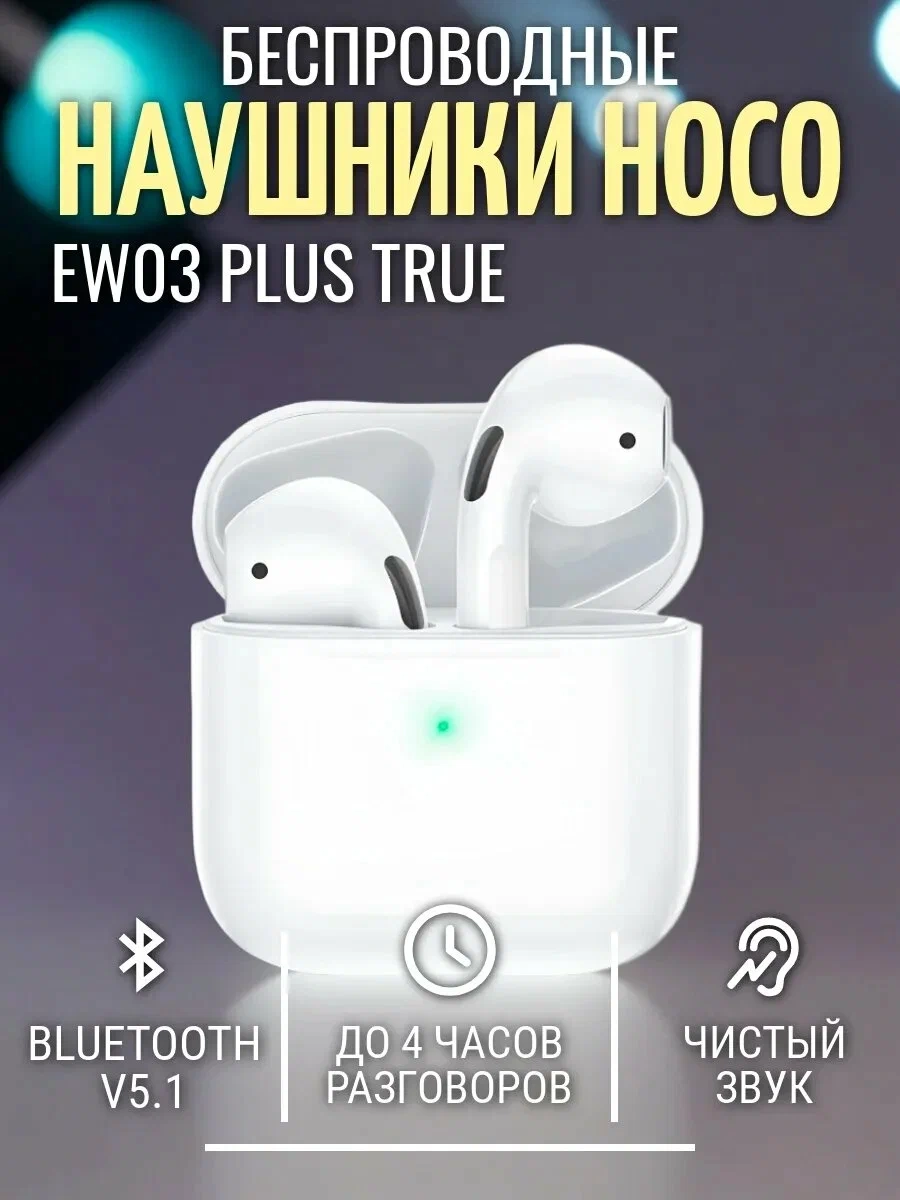 https://storage.alifshop.tj/media/images/alifshop/4753/besprovodnye-naushniki-hoco-ew03-plus-belyy-1755841584594.webp
