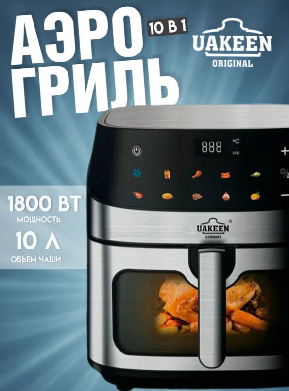 https://storage.alifshop.tj/media/images/alifshop/47701/aerogril-uakeen-zl-1706-cherno-serebristyy-1768286121929.png