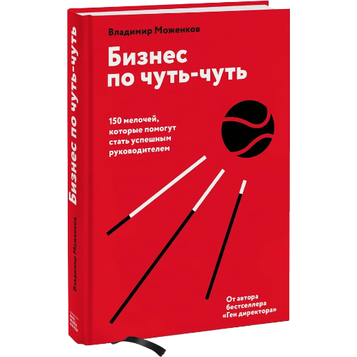 https://storage.alifshop.tj/media/images/alifshop/47735/vladimir-mozhenkov-biznes-po-chut-chut-1768300365151.png