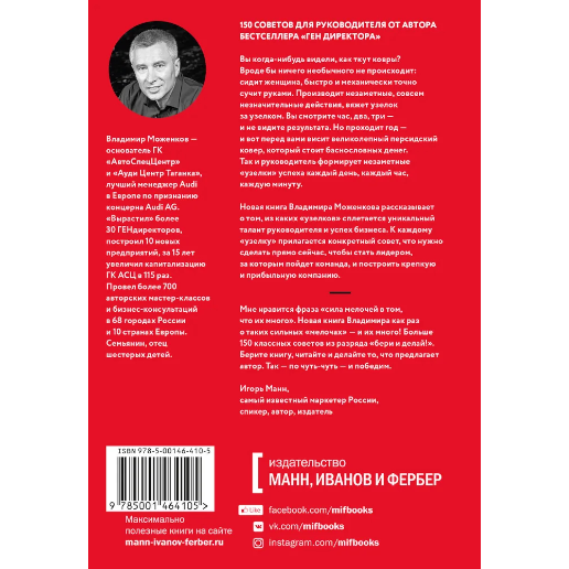 https://storage.alifshop.tj/media/images/alifshop/47735/vladimir-mozhenkov-biznes-po-chut-chut-1768300366850.png