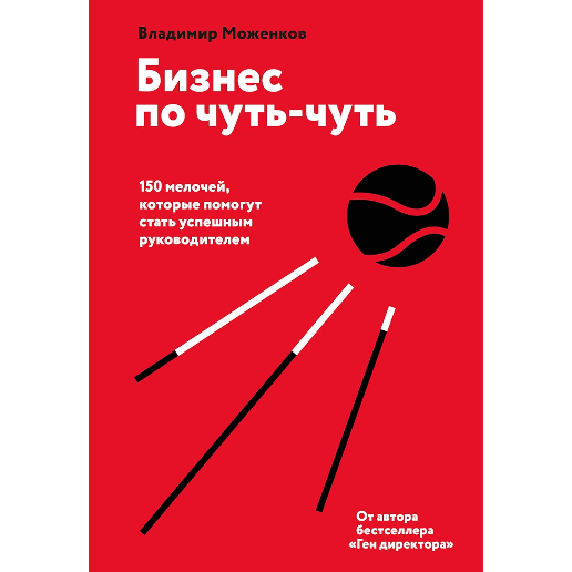 https://storage.alifshop.tj/media/images/alifshop/47735/vladimir-mozhenkov-biznes-po-chut-chut-1768300367725.png