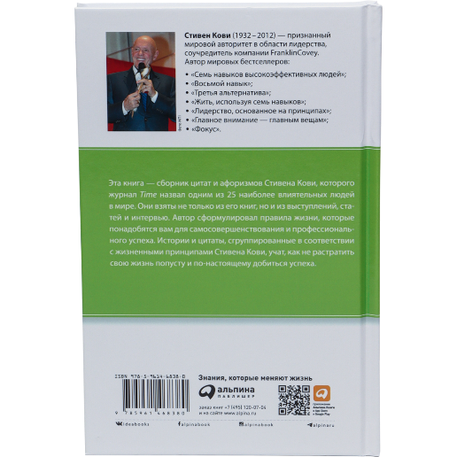 https://storage.alifshop.tj/media/images/alifshop/47749/stiven-kovi-samoe-vazhnoe-1768303302069.png