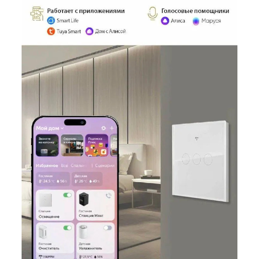 https://storage.alifshop.tj/media/images/alifshop/47798/umnyy-vyklyuchatel-tuya-wi-fi-trehklavishnyy-belyy-1768373847941.png