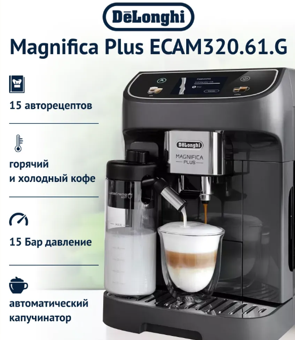https://storage.alifshop.tj/media/images/alifshop/47859/kofemashina-delonghi-magnifica-plus-ecam320-61-g-chernyy-1768385855414.png