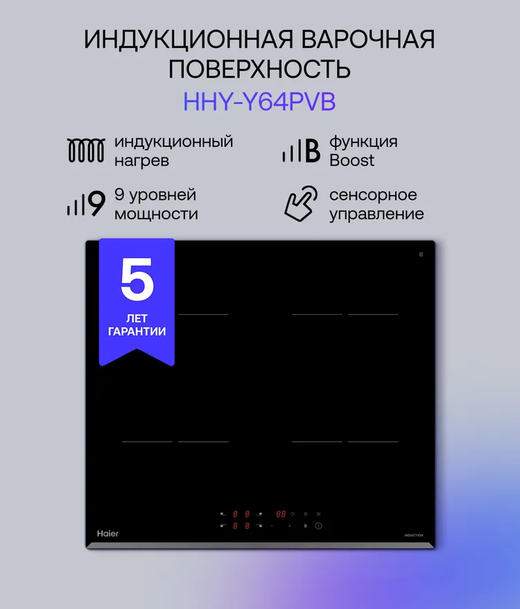 https://storage.alifshop.tj/media/images/alifshop/47947/varochnaya-panel-indukcionnaya-haier-hhy-y64pvb-7000-vt-chernyy-1768460452908.png