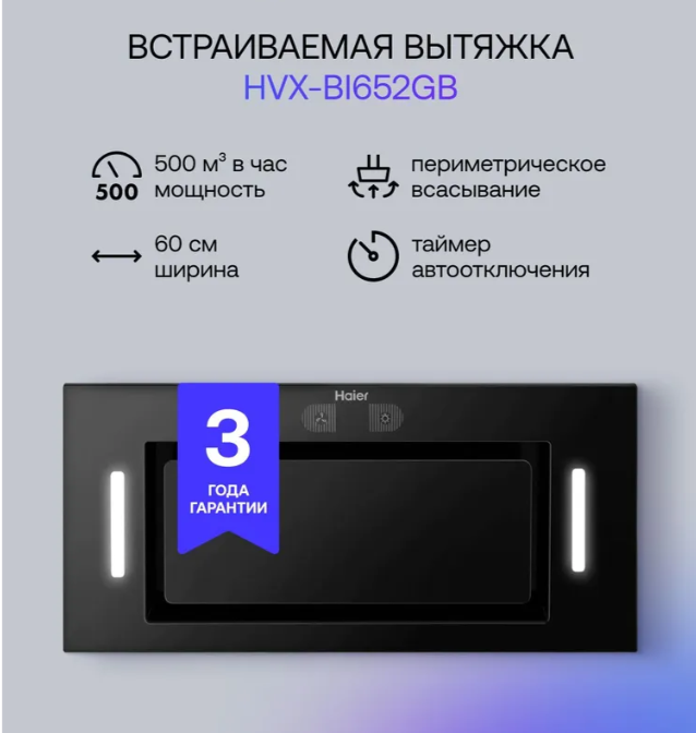 https://storage.alifshop.tj/media/images/alifshop/47951/vytyazhka-haier-hvx-bi652gb-chernyy-1768461268655.png