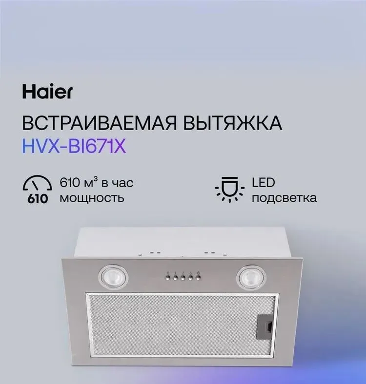 https://storage.alifshop.tj/media/images/alifshop/47954/vytyazhka-haier-hvx-bi671x-belyy-1768461748470.png
