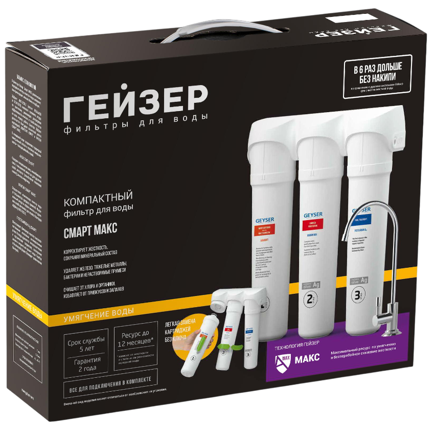 https://storage.alifshop.tj/media/images/alifshop/47959/filtr-dlya-vody-geyzer-smart-maks-16030-belyy-1768463884530.png