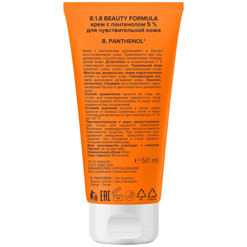 https://storage.alifshop.tj/media/images/alifshop/47968/krem-s-pantenolom-5-dlya-chuvstvitelnoy-kozhi-8-1-8-beauty-formula-50-ml-1768465501134.png