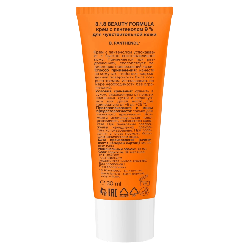 https://storage.alifshop.tj/media/images/alifshop/47969/krem-s-pantenolom-9-dlya-chuvstvitelnoy-kozhi-8-1-8-beauty-formula-30-ml-1768465771299.png