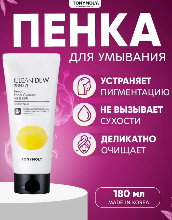 https://storage.alifshop.tj/media/images/alifshop/47976/osvetlyayushchaya-penka-dlya-umyvaniya-s-ekstraktom-limona-tony-moly-clean-dew-aloe-foam-cleanser-180-ml-1768468305128.png