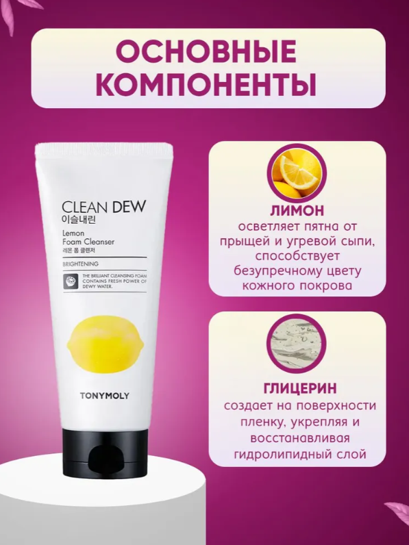 https://storage.alifshop.tj/media/images/alifshop/47976/osvetlyayushchaya-penka-dlya-umyvaniya-s-ekstraktom-limona-tony-moly-clean-dew-aloe-foam-cleanser-180-ml-1768468307503.png