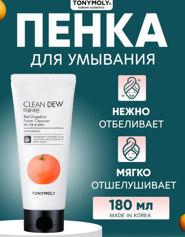 https://storage.alifshop.tj/media/images/alifshop/47977/penka-dlya-umyvaniya-zhirnoy-i-kombinirovannoy-kozhi-lica-s-ekstraktom-krasnogo-greypfruta-tony-moly-clean-dew-aloe-foam-cleanser-180-ml-1768468611975.png