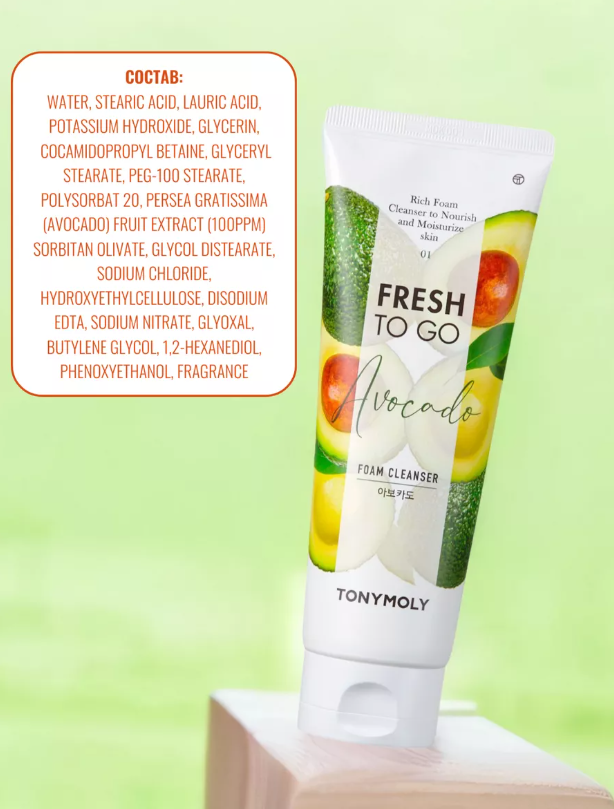 https://storage.alifshop.tj/media/images/alifshop/48175/penka-dlya-umyvaniya-tony-moly-fresh-to-go-avocado-foam-cleanser-170-ml-1768745467291.png