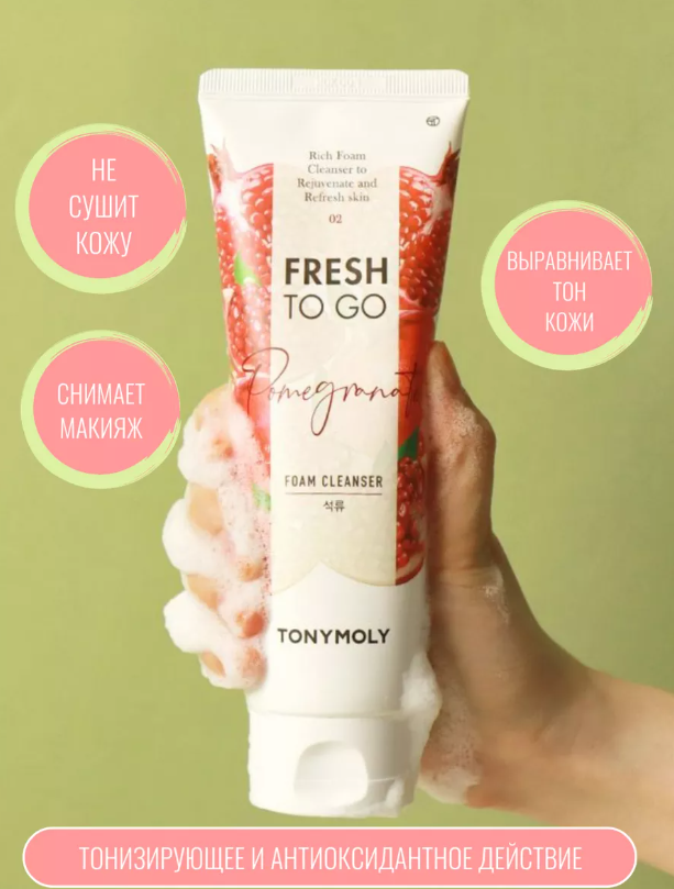 https://storage.alifshop.tj/media/images/alifshop/48176/penka-dlya-umyvaniya-tony-moly-fresh-to-go-pomegranate-foam-cleanser-180-ml-1768757705719.png