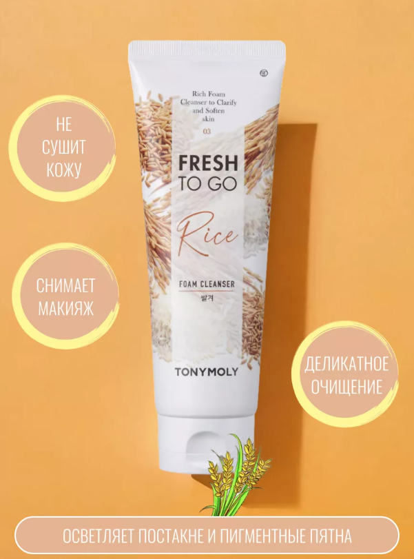 https://storage.alifshop.tj/media/images/alifshop/48177/penka-dlya-umyvaniya-tony-moly-fresh-to-go-rice-foam-cleanser-180-ml-1768757964612.png