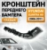 https://storage.alifshop.tj/media/images/alifshop/48324/kreplenie-perednego-bampera-dlya-hyundai-elantra-hd-2006-20011-pravyy-chernyy-1768822099501-xs.webp