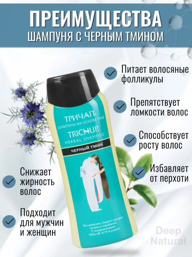 https://storage.alifshop.tj/media/images/alifshop/48496/travyanoy-shampun-trichup-chernyy-tmin-200-ml-1768977217234.png