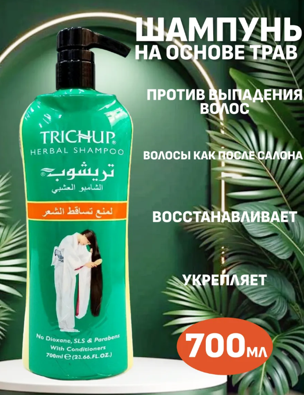 https://storage.alifshop.tj/media/images/alifshop/48543/travyanoy-shampun-trichup-protiv-vypadeniya-volos-700-ml-1768985540437.png