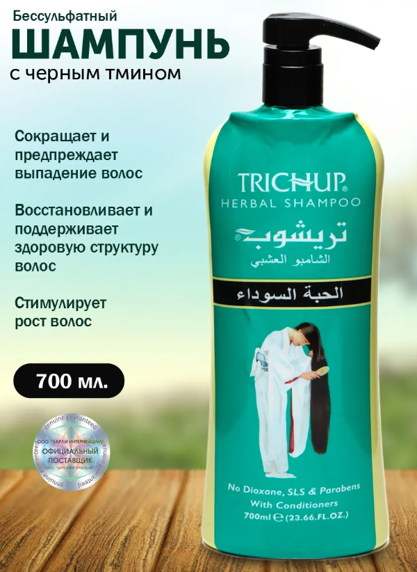 https://storage.alifshop.tj/media/images/alifshop/48557/travyanoy-shampun-trichup-chernyy-tmin-700-ml-1768987205422.png