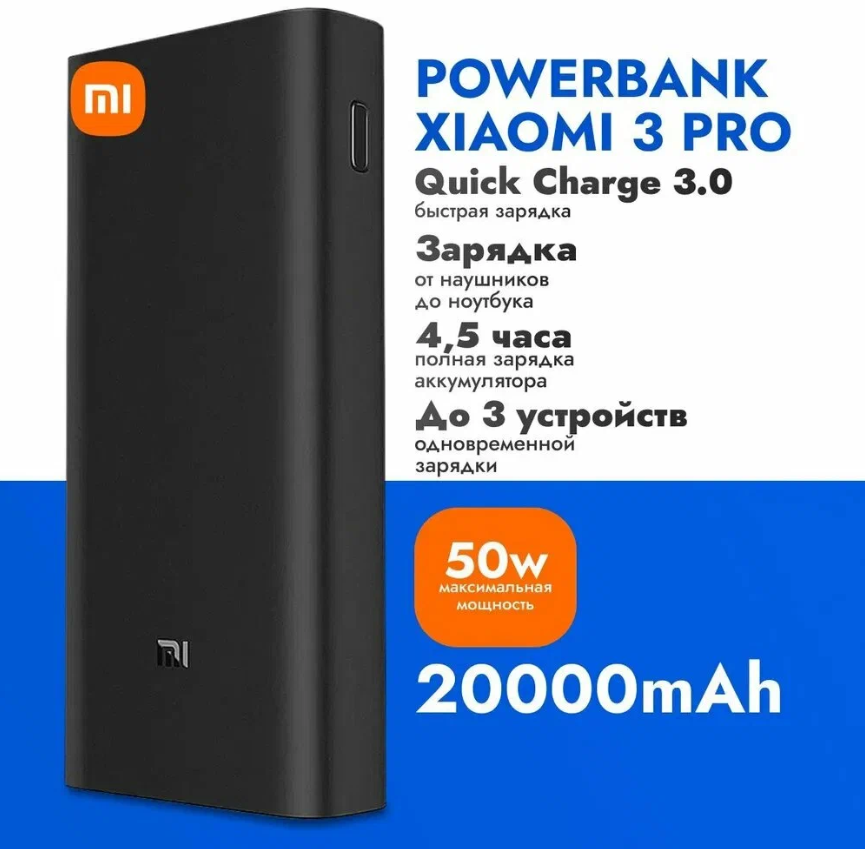 https://storage.alifshop.tj/media/images/alifshop/4859/vneshniy-akkumulyator-xiaomi-mi-power-bank-3-pro-20000-ma-ch-chernyy-1758609931374.png