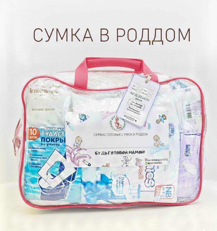 https://storage.alifshop.tj/media/images/alifshop/48763/gotovaya-sumka-v-roddom-dlya-malysha-i-mamy-bazovyy-16-v-1-rozovyy-1769084870647.jpg