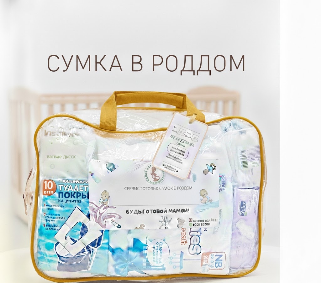 https://storage.alifshop.tj/media/images/alifshop/48766/gotovaya-sumka-v-roddom-dlya-malysha-i-mamy-bazovyy-16-v-1-bezhevyy-1769085314819.jpg