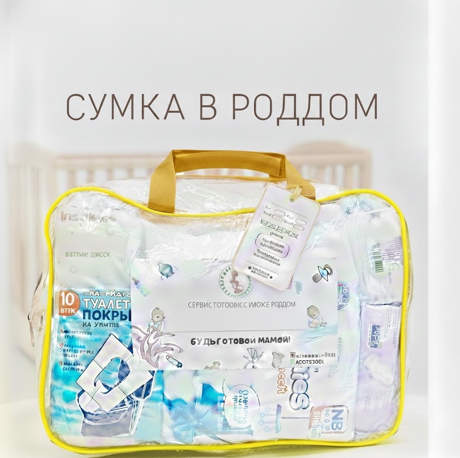 https://storage.alifshop.tj/media/images/alifshop/48770/gotovaya-sumka-v-roddom-dlya-malysha-i-mamy-bazovyy-16-v-1-zheltyy-1769086238599.jpg