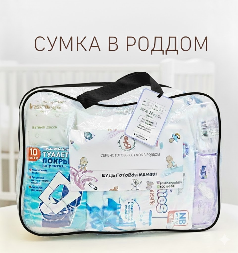 https://storage.alifshop.tj/media/images/alifshop/48777/gotovaya-sumka-v-roddom-dlya-malysha-i-mamy-bazovyy-16-v-1-chernyy-1769144301442.jpg