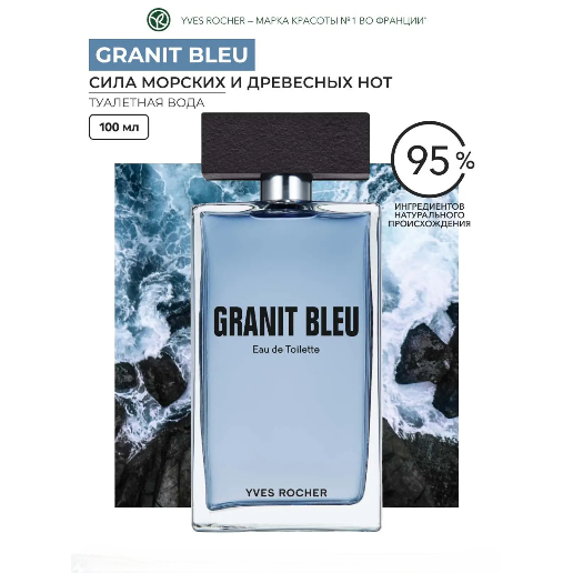 https://storage.alifshop.tj/media/images/alifshop/48778/tualetnaya-voda-yves-rocher-granit-bleu-100-ml-1769146728137.png