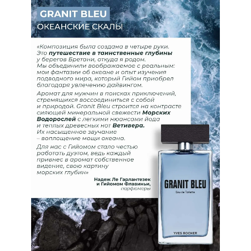 https://storage.alifshop.tj/media/images/alifshop/48778/tualetnaya-voda-yves-rocher-granit-bleu-100-ml-1769146729994.png