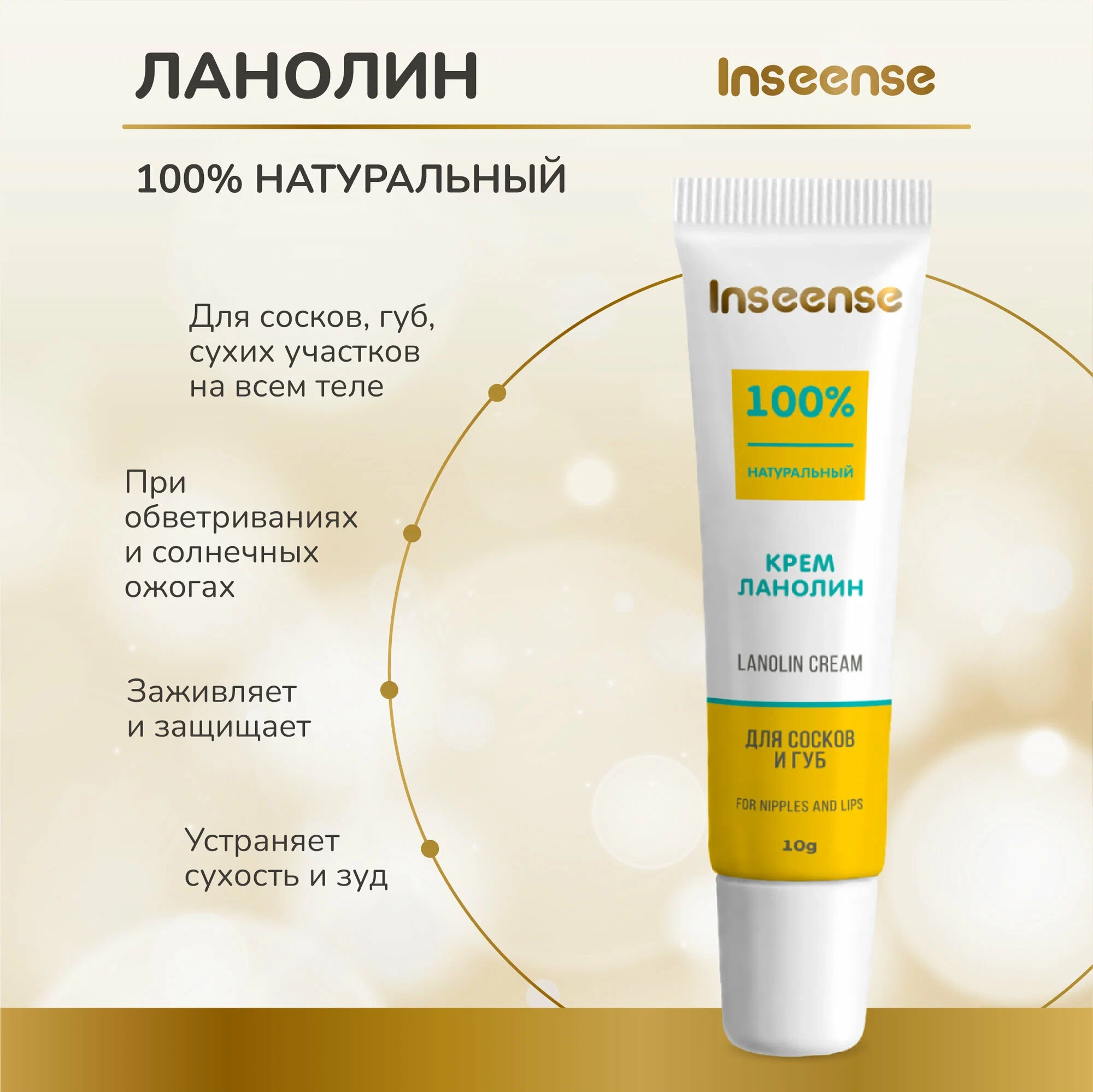 https://storage.alifshop.tj/media/images/alifshop/48780/krem-lanolin-100-inseense-dlya-uhoda-v-period-grudnogo-vskarmlivaniya-10-g-1769145774330.webp