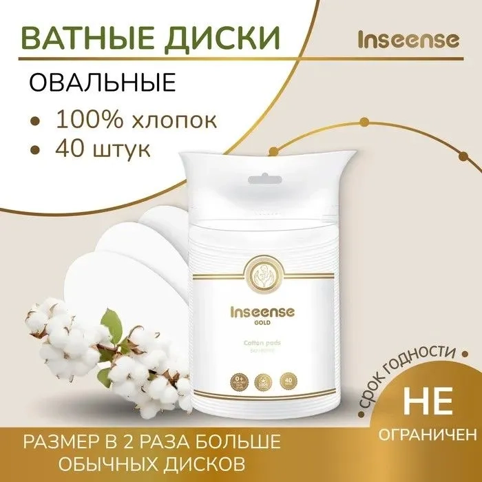 https://storage.alifshop.tj/media/images/alifshop/48785/vatnye-diski-inseense-ovalnye-40-sht-1769148540372.webp