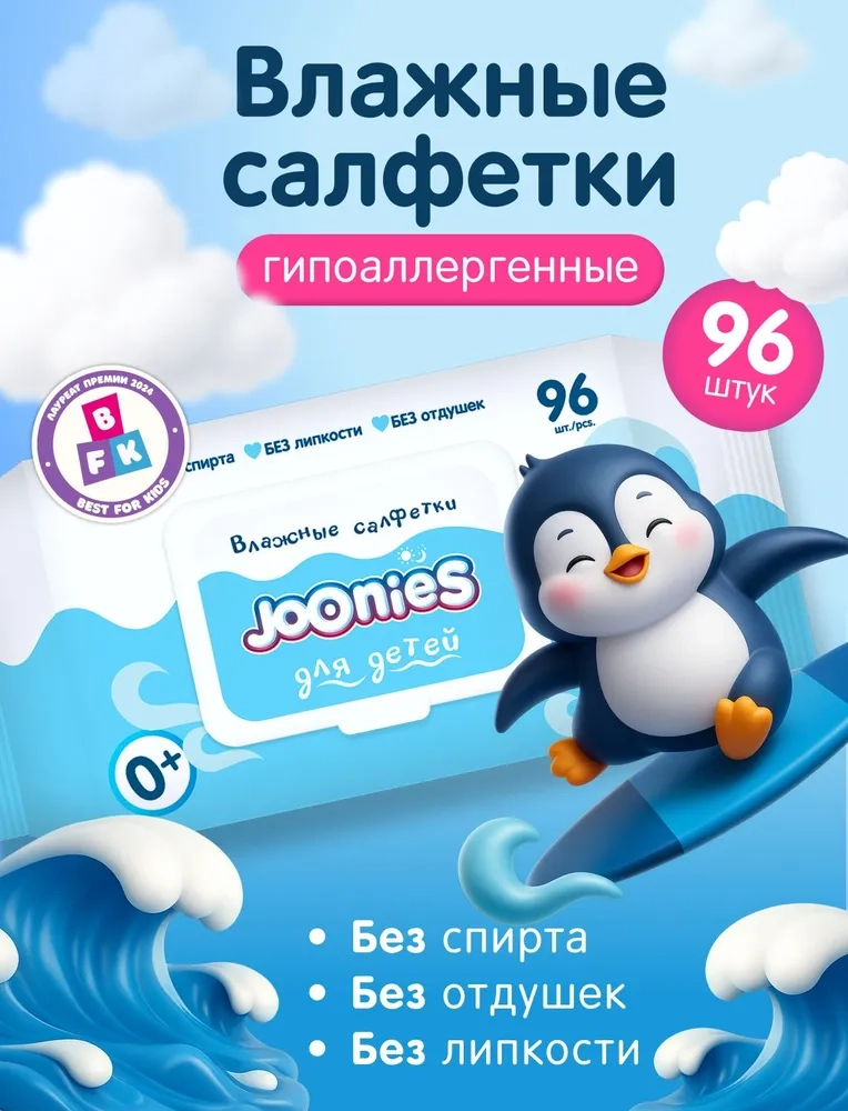 https://storage.alifshop.tj/media/images/alifshop/48787/salfetki-vlazhnye-detskie-joonies-96-sht-1769149254701.webp