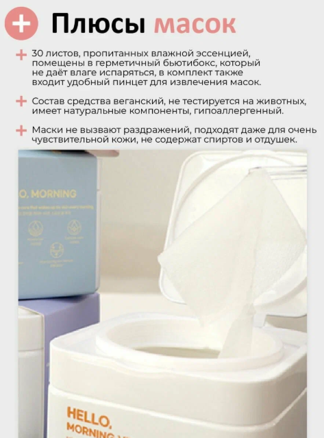https://storage.alifshop.tj/media/images/alifshop/48795/nabor-tkanevyh-masok-grace-day-hello-morning-bakuchiol-30-sht-1769150714124.png