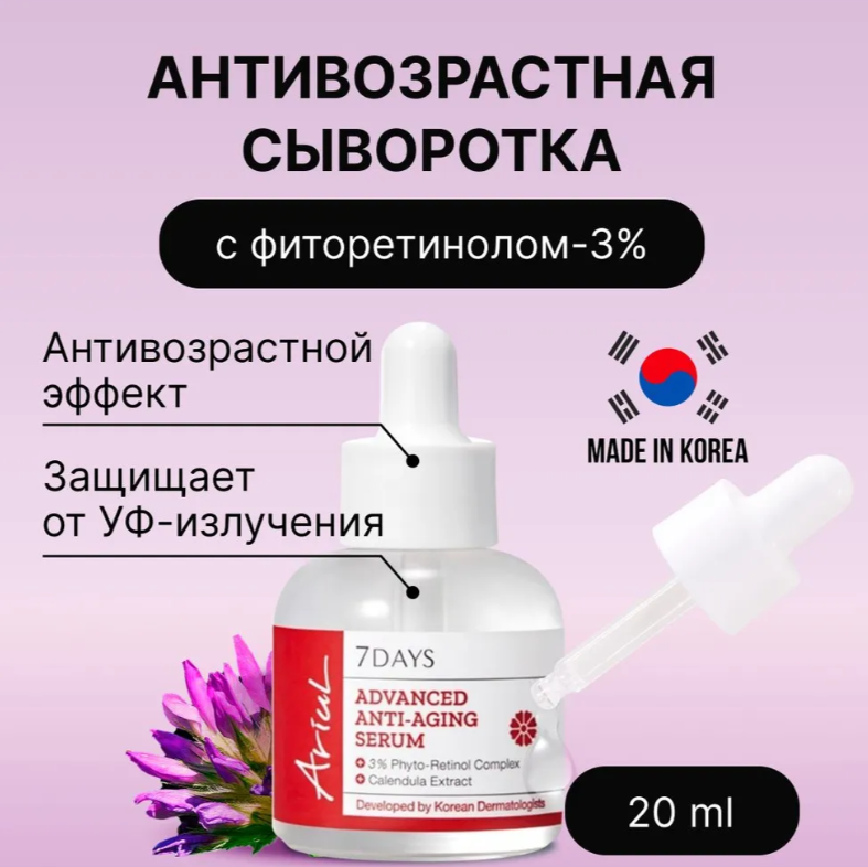 https://storage.alifshop.tj/media/images/alifshop/48815/antivozrastnaya-syvorotka-dlya-lica-ariul-7-days-advanced-anti-aging-serum-20-ml-1769156819154.png