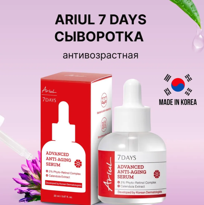 https://storage.alifshop.tj/media/images/alifshop/48815/antivozrastnaya-syvorotka-dlya-lica-ariul-7-days-advanced-anti-aging-serum-20-ml-1769156821935.png
