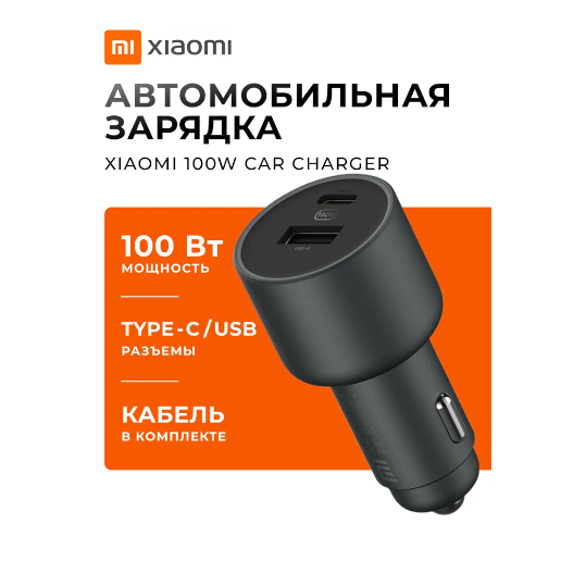 https://storage.alifshop.tj/media/images/alifshop/49104/avtomobilnoe-zaryadnoe-ustroystvo-xiaomi-car-charger-100w-chernyy-1769487610914.png