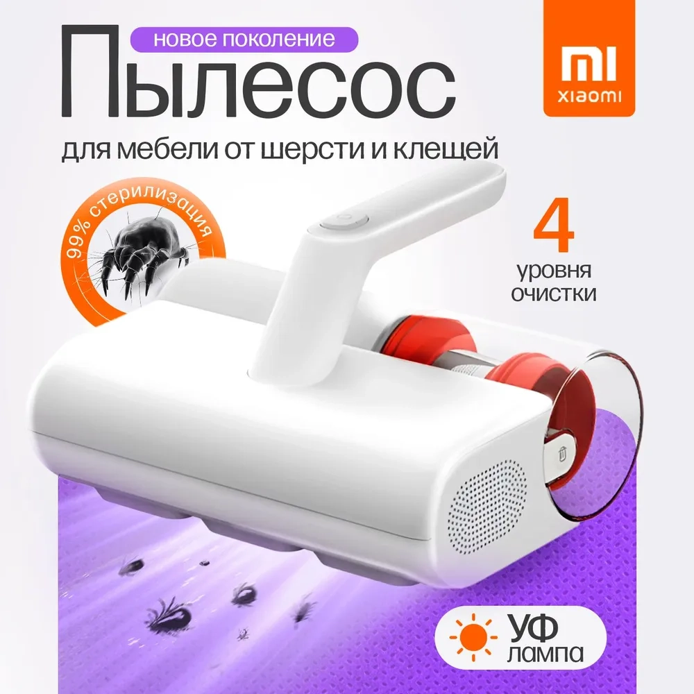 https://storage.alifshop.tj/media/images/alifshop/49108/pylesos-dlya-udaleniya-pylevogo-kleshcha-xiaomi-mijia-dust-mite-vacuum-cleaner-2-belyy-1769489885314.webp